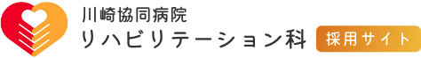 川崎協同病院リハビリテーション科